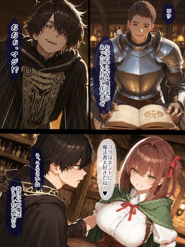 幼馴染冒険者パーティーのお荷物魔法使いオレ 失われた高等魔法スリープを覚えて皆にようやく恩返し！と思ったけど性欲を抑えきれずパーティーメンバーの眠姦孕ませレ◯プに使ってしまう