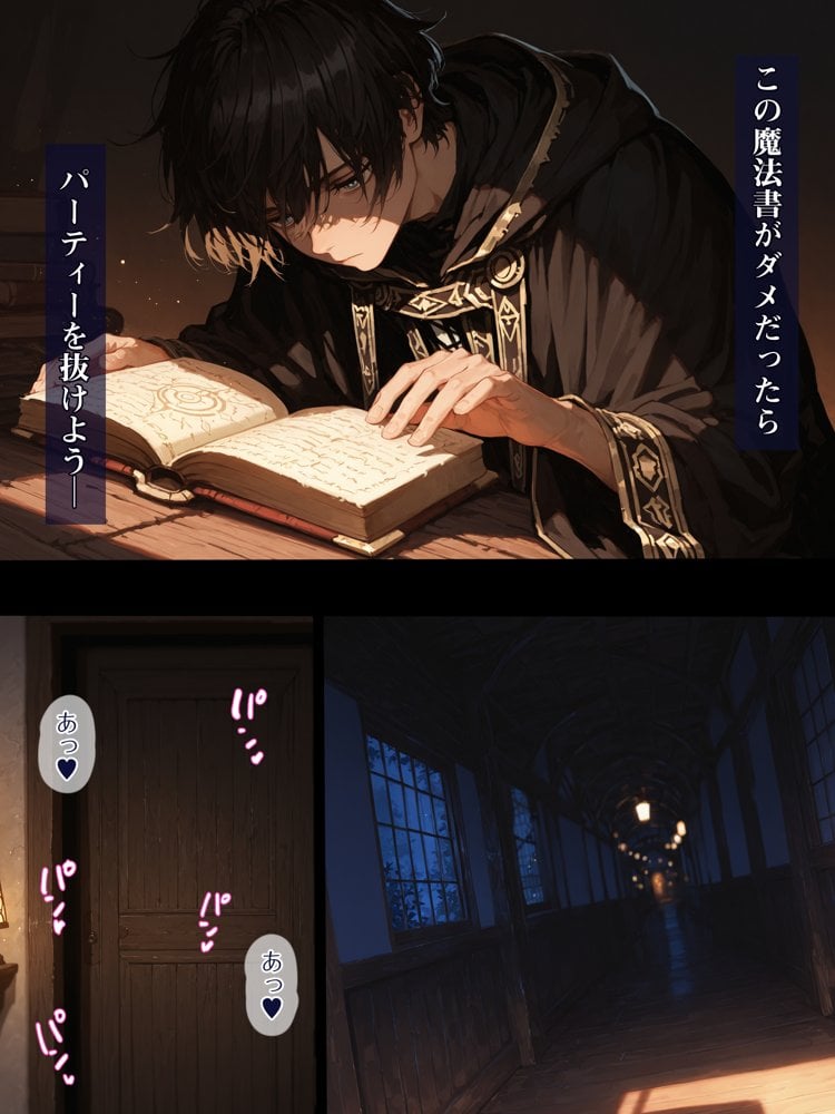 幼馴染冒険者パーティーのお荷物魔法使いオレ 失われた高等魔法スリープを覚えて皆にようやく恩返し！と思ったけど性欲を抑えきれずパーティーメンバーの眠姦孕ませレ◯プに使ってしまう