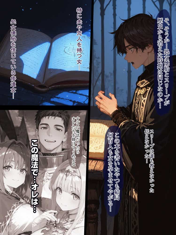 幼馴染冒険者パーティーのお荷物魔法使いオレ 失われた高等魔法スリープを覚えて皆にようやく恩返し！と思ったけど性欲を抑えきれずパーティーメンバーの眠姦孕ませレ◯プに使ってしまう