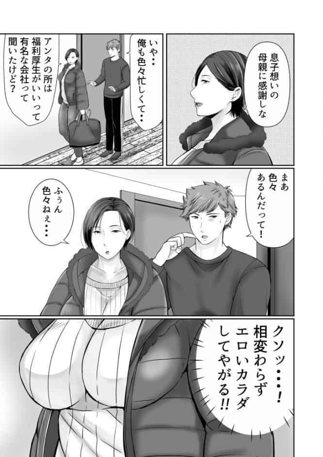 独り暮らしの息子に迫られて…（1）