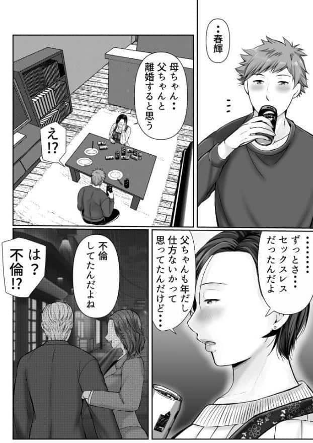 独り暮らしの息子に迫られて…（1）
