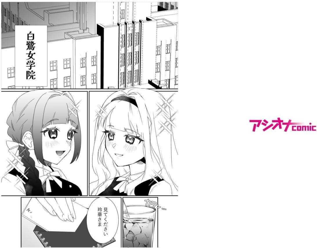 モブ男子達に晒される巨乳アイドルの生おっぱい（11）〜言いなりお嬢様 百合カップルを襲う男達の欲望〜