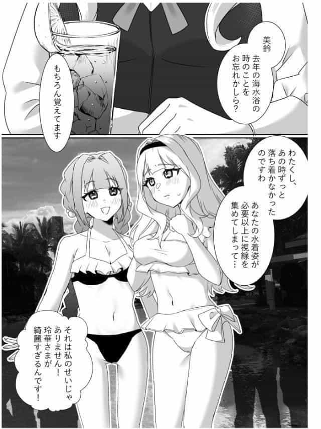 モブ男子達に晒される巨乳アイドルの生おっぱい（11）〜言いなりお嬢様 百合カップルを襲う男達の欲望〜