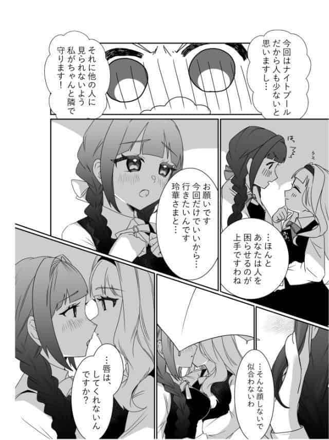 モブ男子達に晒される巨乳アイドルの生おっぱい（11）〜言いなりお嬢様 百合カップルを襲う男達の欲望〜