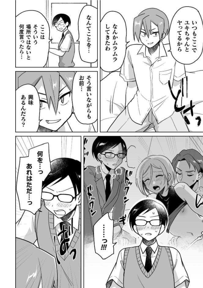 教えて、ユキ先生〜保健室の裏指導♂〜 第4話