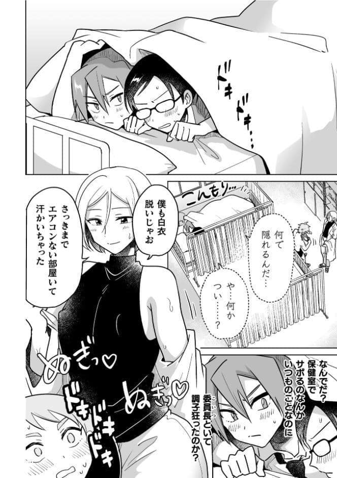教えて、ユキ先生〜保健室の裏指導♂〜 第4話