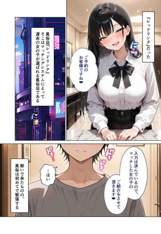 マッチング型純愛風俗店「レッドリンク」 第10話 〜ライバルでも愛してくれますか？〜 モザイク版
