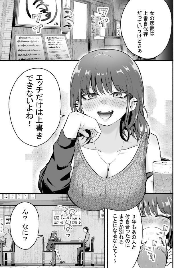 元カレ上書きエッチ