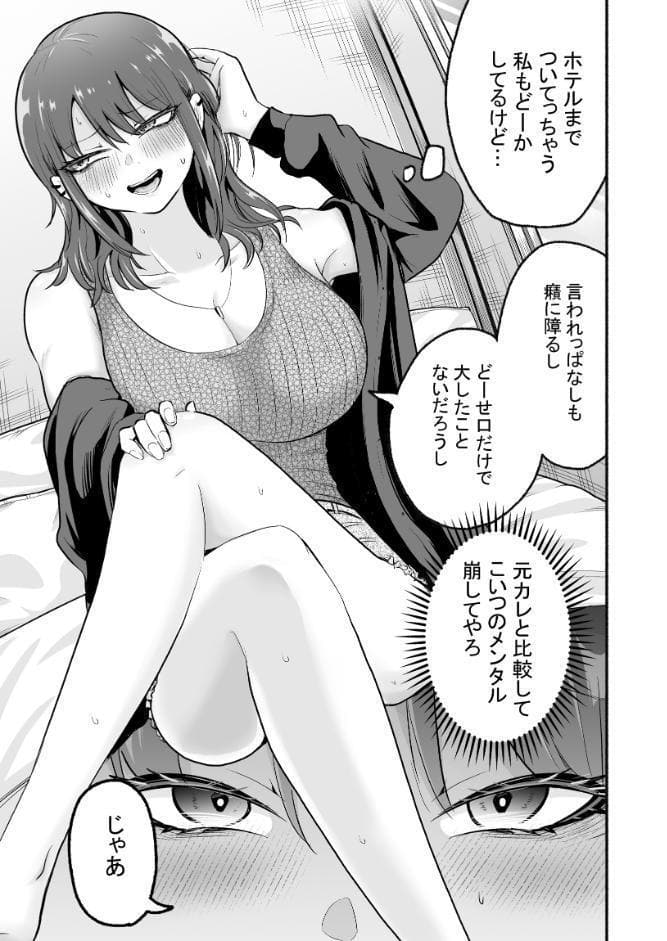 元カレ上書きエッチ