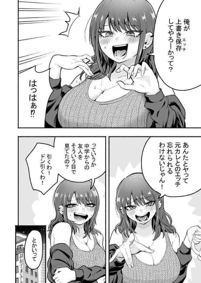 元カレ上書きエッチ