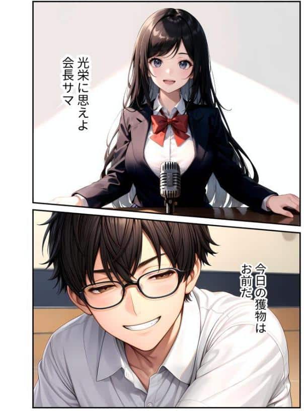 陰キャの僕、透視の力を手に入れる。第十四話 〜男嫌いな会長サマの無様な全校集会〜 モザイク版