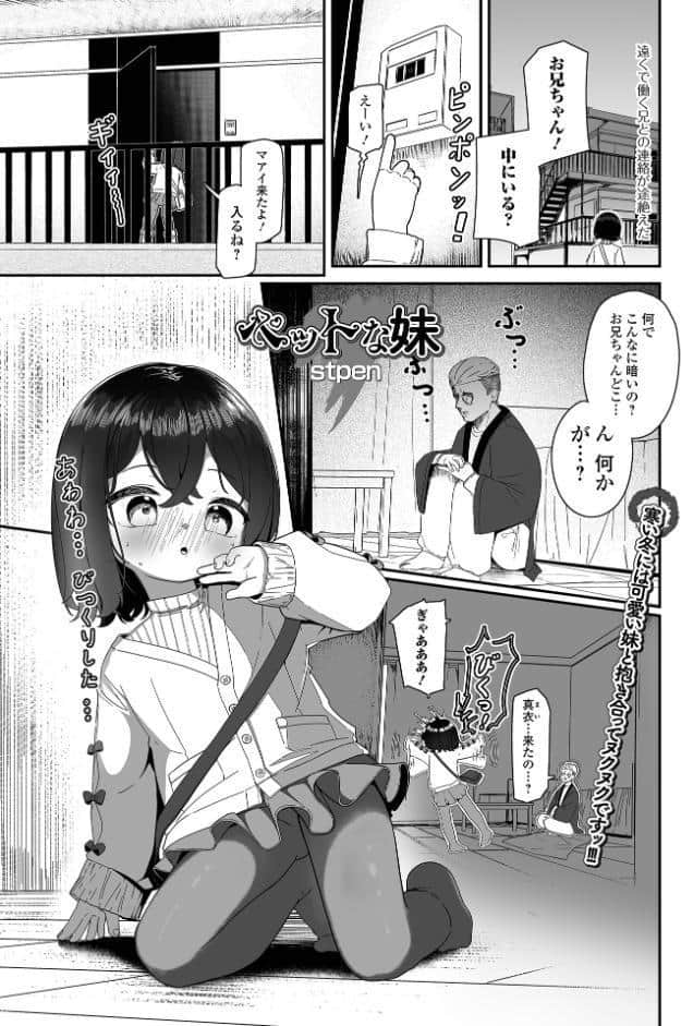 ペットな妹