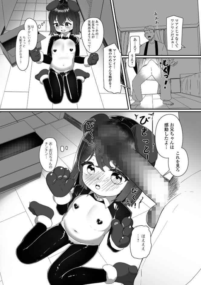 ペットな妹
