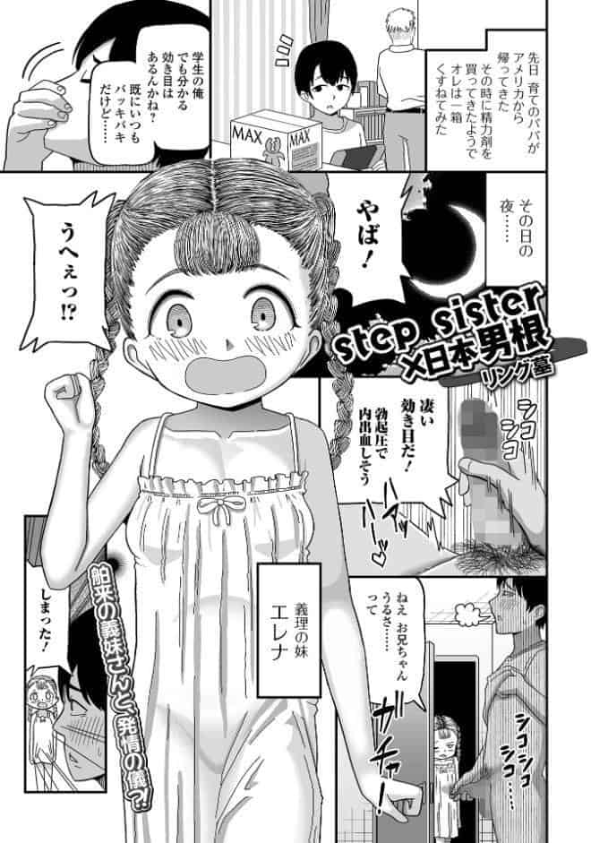 step sister×日本男根