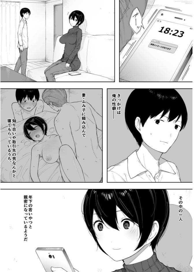 愛妻 同意の上、寝取られ（2）〜小川家の場合〜【18禁】