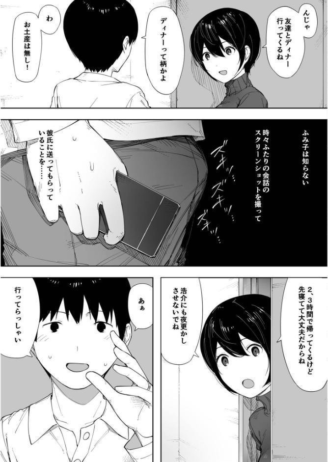 愛妻 同意の上、寝取られ（2）〜小川家の場合〜【18禁】