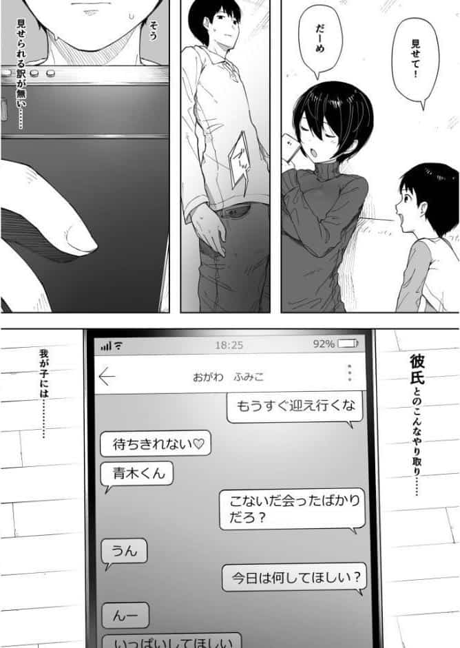 愛妻 同意の上、寝取られ（2）〜小川家の場合〜【18禁】