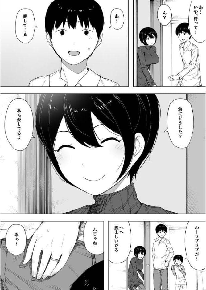 愛妻 同意の上、寝取られ（2）〜小川家の場合〜【18禁】