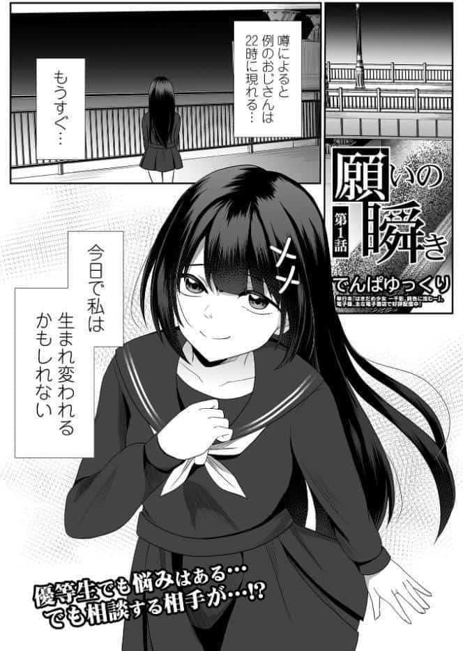 願いの瞬き 第1話