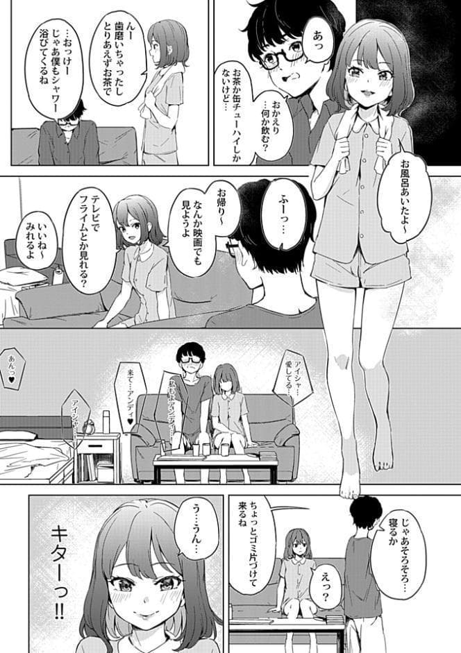 カノジョと日常、ときどき発情1-3【合冊版】