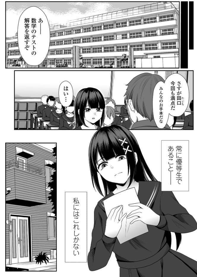 願いの瞬き 第1話