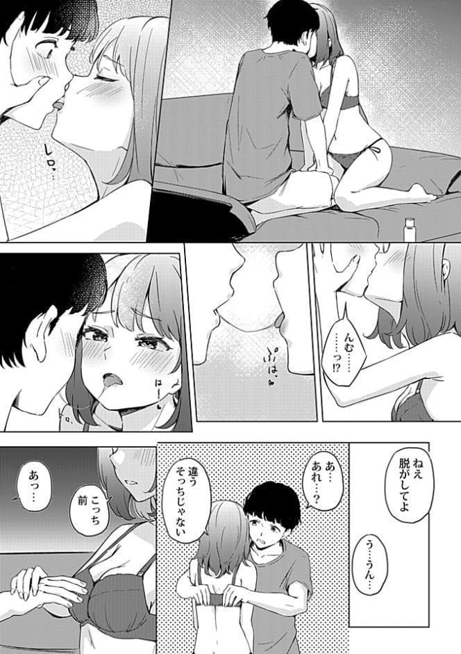 カノジョと日常、ときどき発情1-3【合冊版】