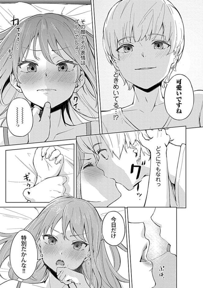 カノジョと日常、ときどき発情1-3【合冊版】