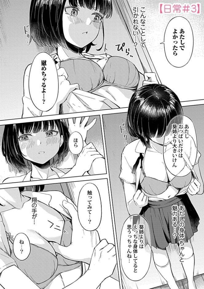 カノジョと日常、ときどき発情1-3【合冊版】