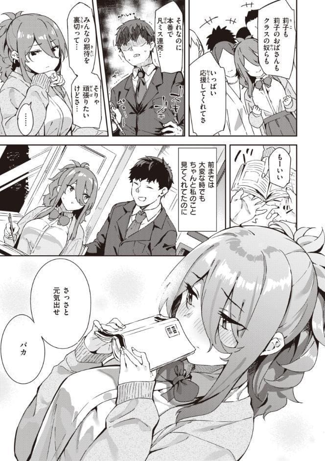 キミとの本番