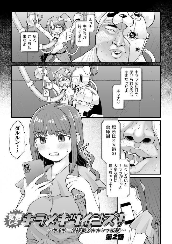 ナマイキえいきゅー機姦【電子書籍限定版】
