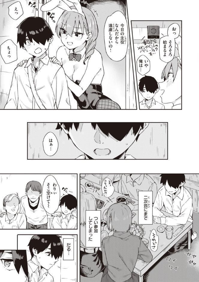 キミとの本番