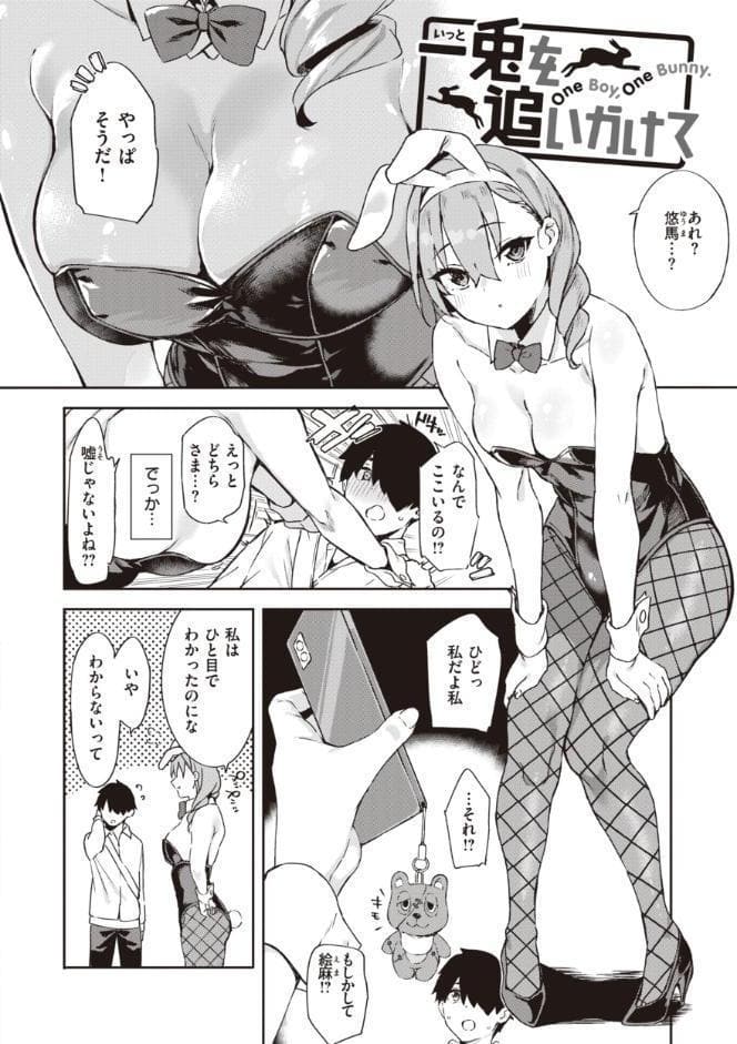 キミとの本番