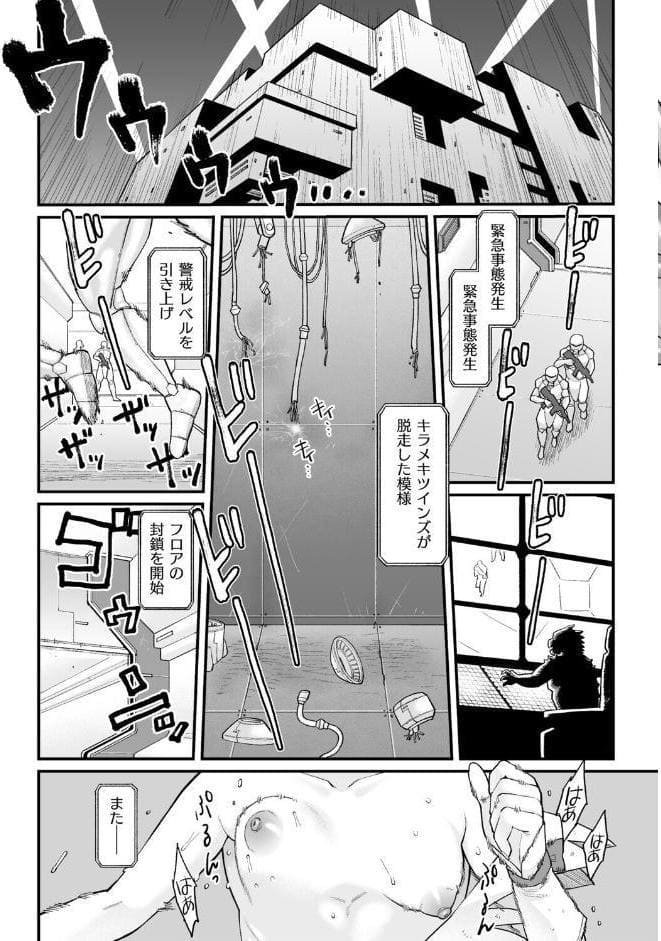 ナマイキえいきゅー機姦【電子書籍限定版】