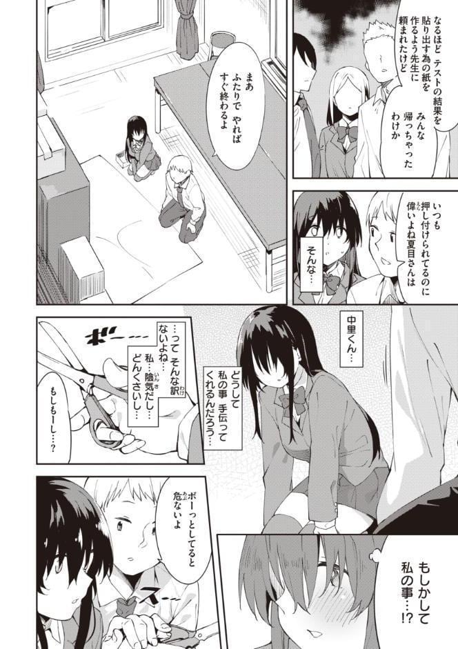 キミとの本番