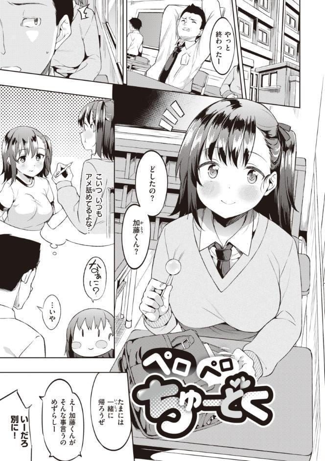 キミとの本番