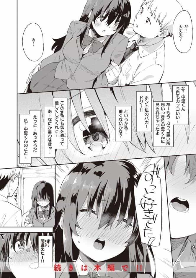キミとの本番