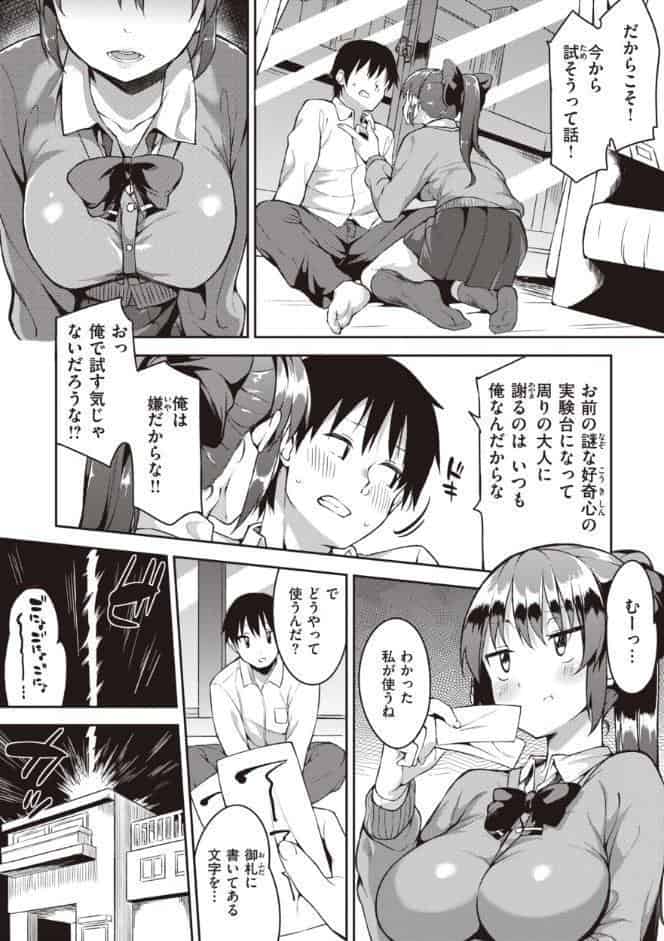 キミとの本番