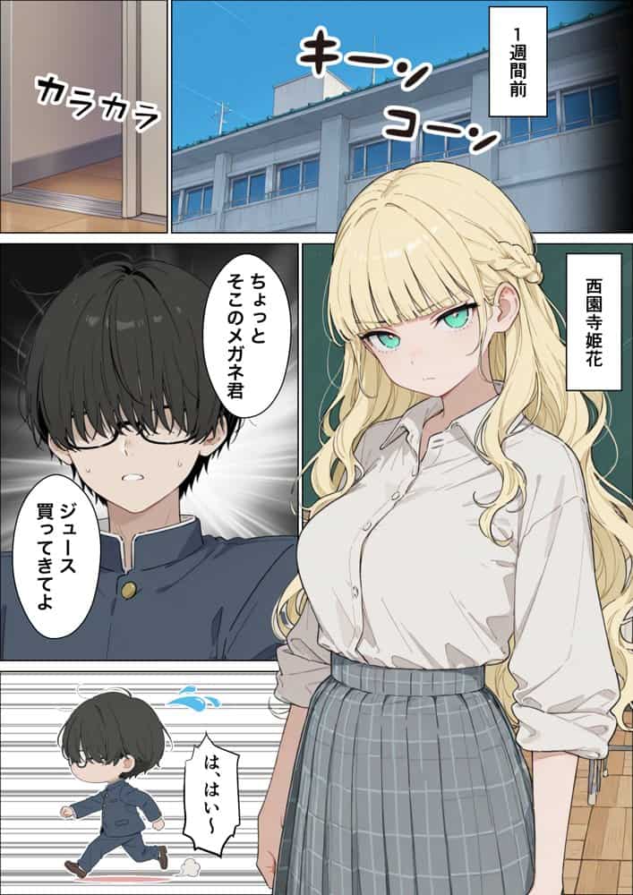 社長令嬢ギャルが歌手オーディションで連続アクメさせられる件