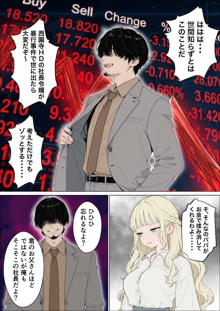 社長令嬢ギャルが歌手オーディションで連続アクメさせられる件