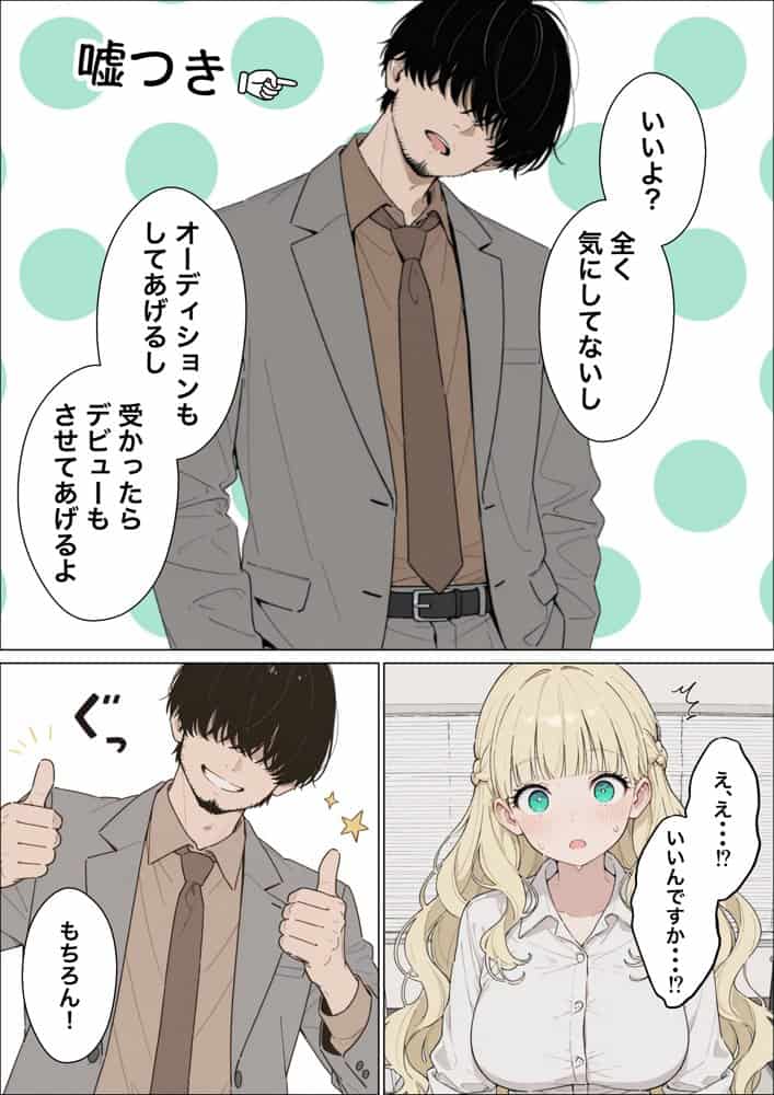 社長令嬢ギャルが歌手オーディションで連続アクメさせられる件
