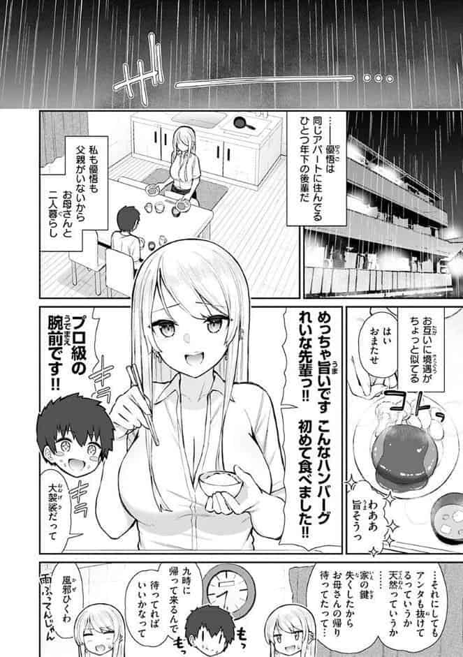 あこがれ初体験【単行本版】