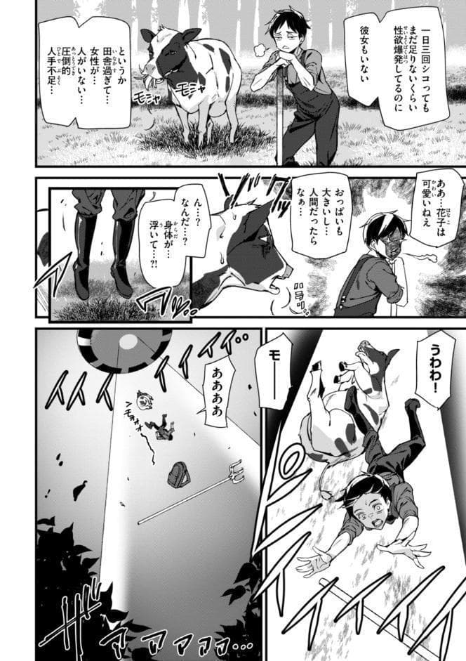 異種族ラブガールズ
