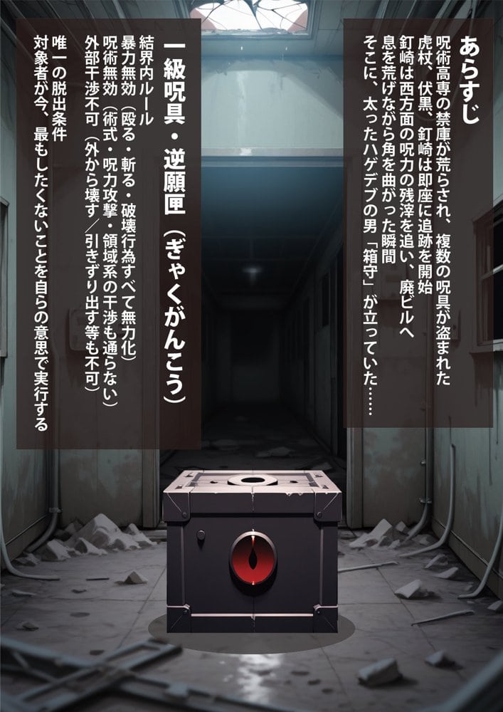 逆願匣【SEXしないと出られない部屋・釘崎○薔薇編】