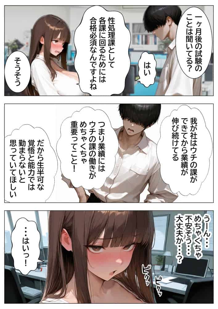 性処理課の絶頂しすぎる雑魚マン新卒を指導したら本気セックスに発展した話