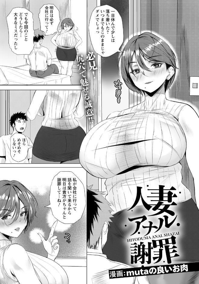 人妻アナル謝罪 【単話】