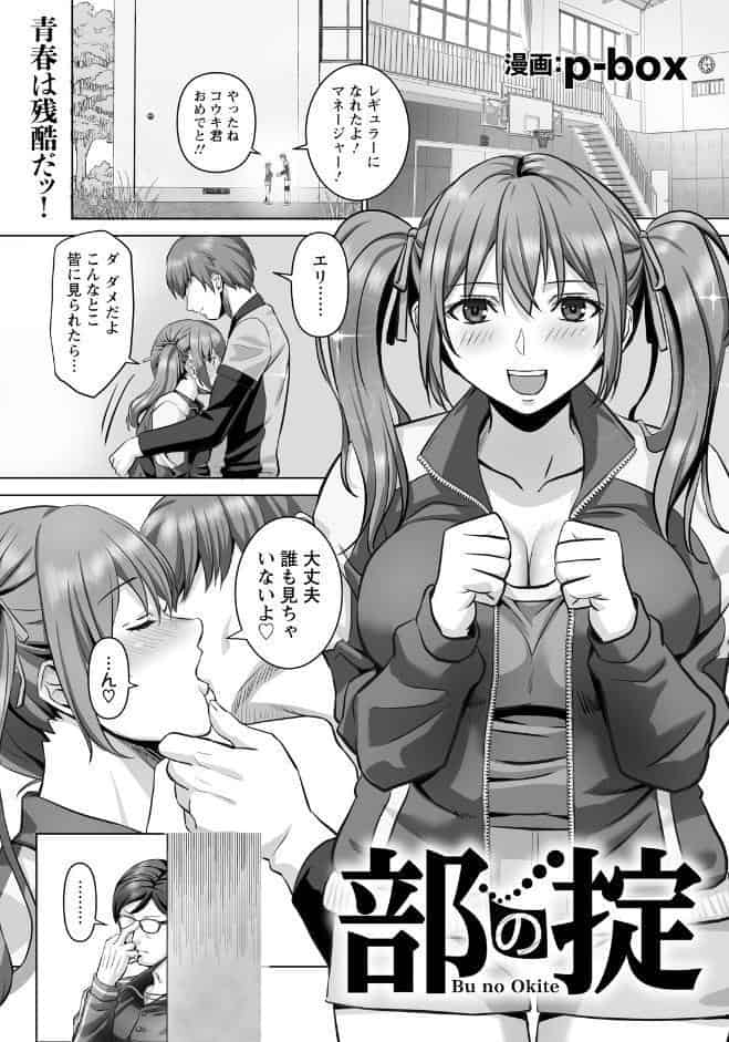 部の掟 【単話】