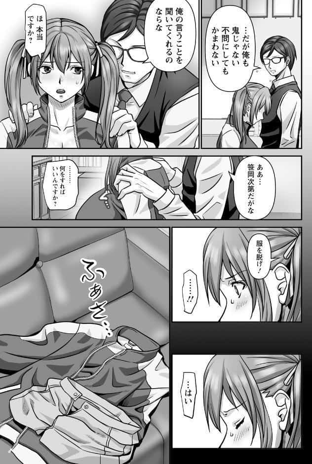 部の掟 【単話】