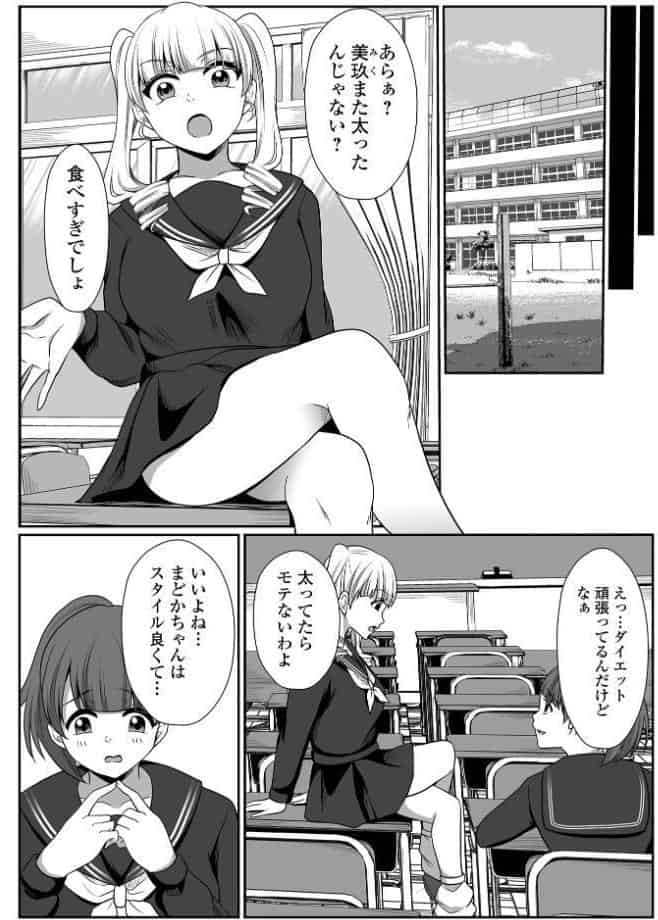願いの瞬き 第2話