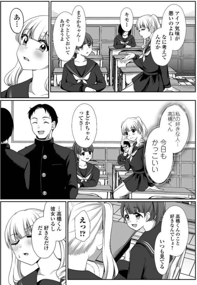 願いの瞬き 第2話