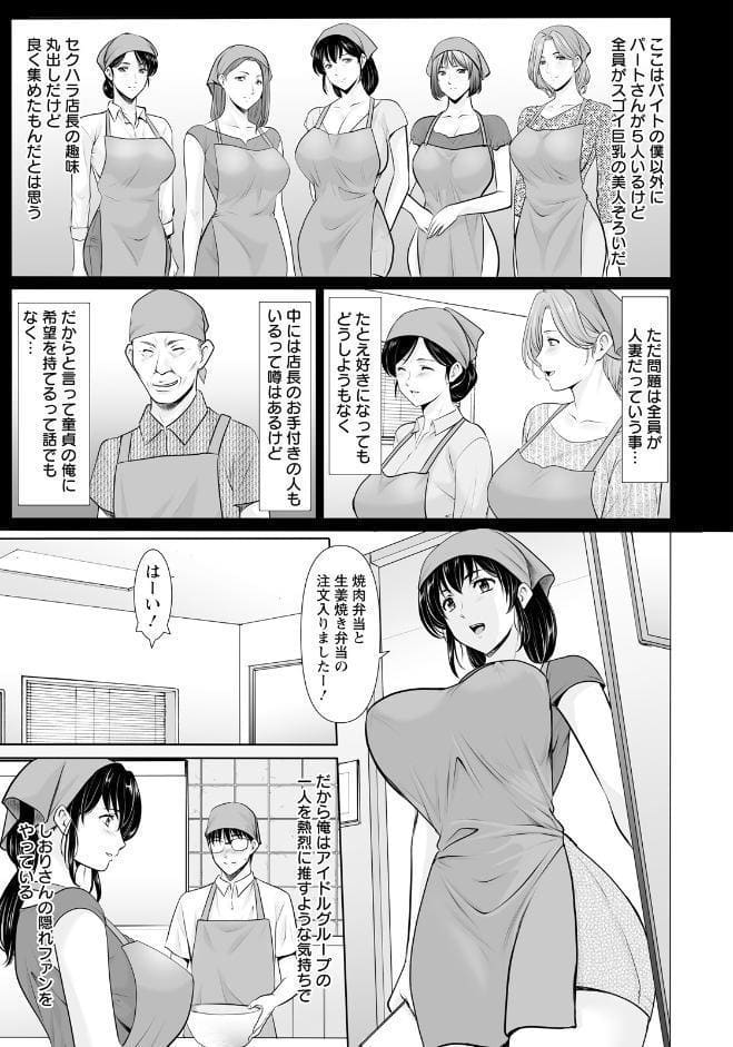 まさかあの人妻が… 【単話】